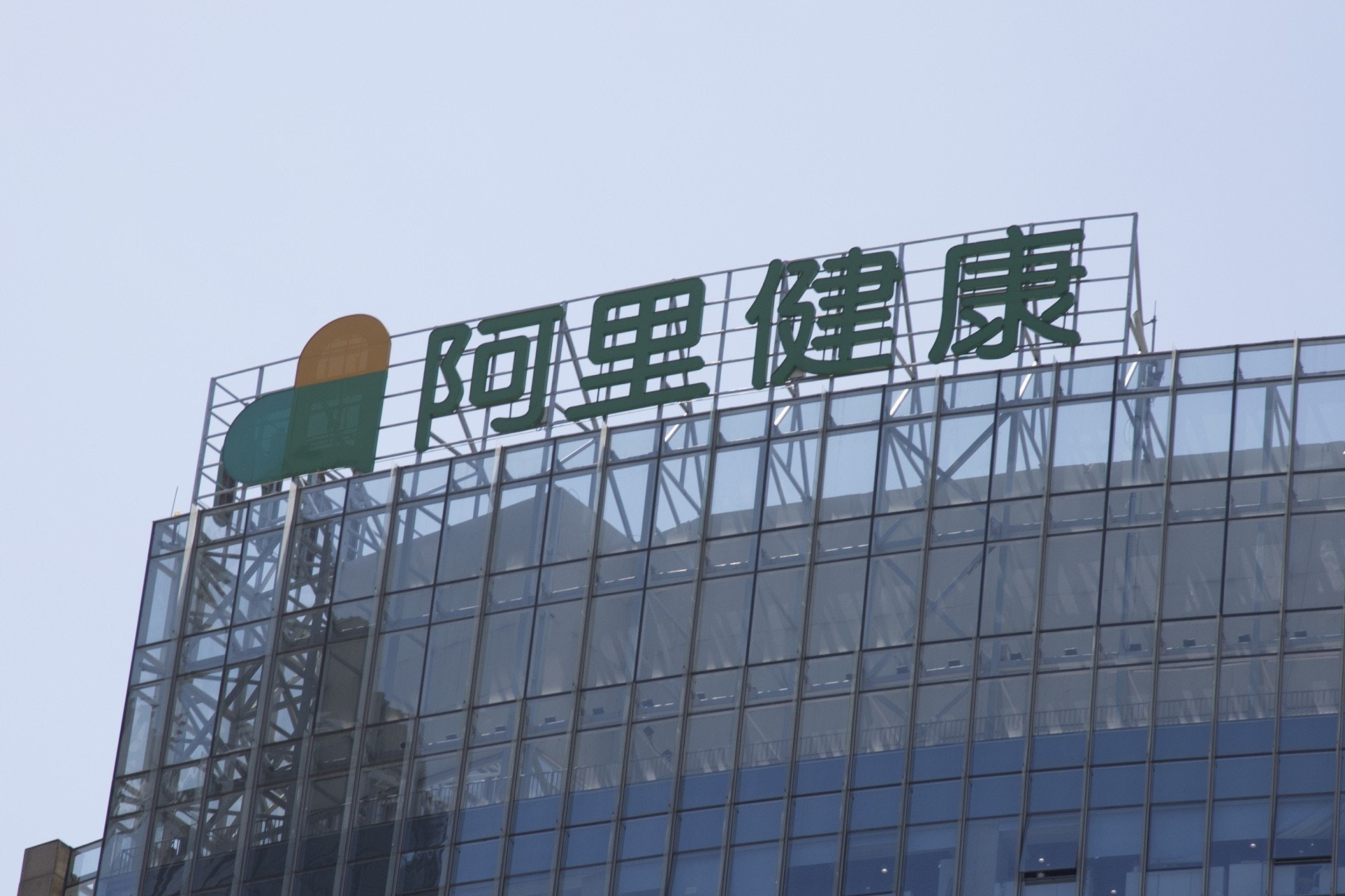 阿里健康营收 166 亿、净利增长 64.7%！线上大健康迎来新窗口期？