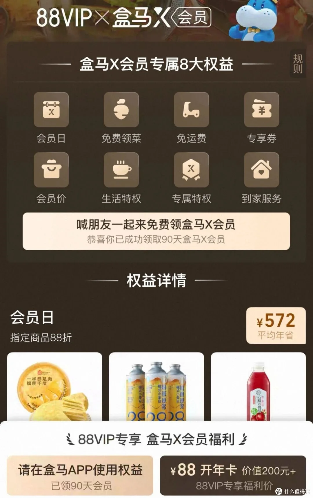 淘宝88盛典来袭！88VIP领90天盒马会员，88+88续费省大钱_奶类制品_什么值得买