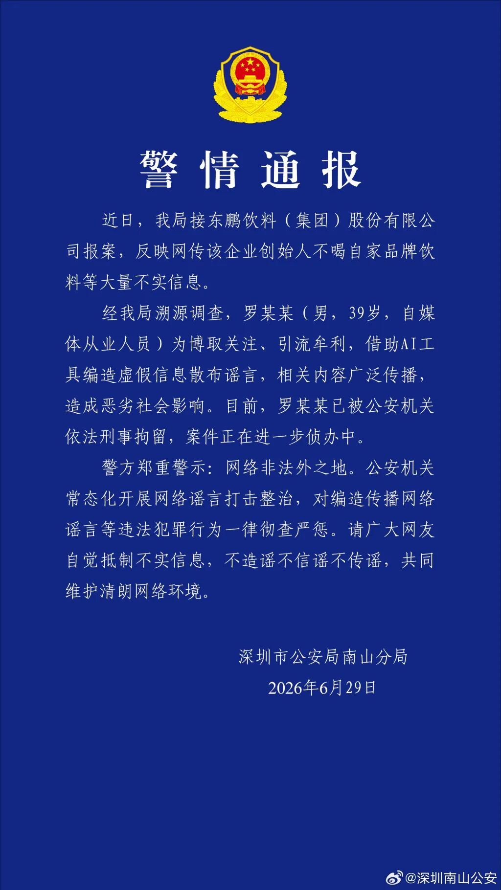 “东鹏特饮”造谣者被刑拘,古茗即饮果汁将上线零售渠道,快乐猴全国门店突破40家……