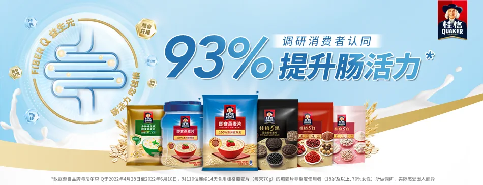 桂格发布中国首个发酵燕麦片，百事集团开启燕麦2.0时代