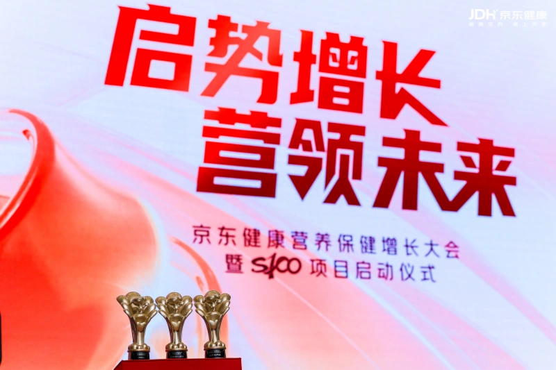 聚焦体验、供给与品牌增长 京东健康首次发布营养保健增长全景图