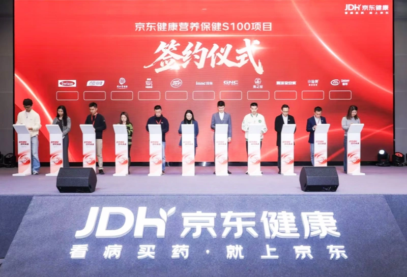 聚焦体验、供给与品牌增长 京东健康首次发布营养保健增长全景图