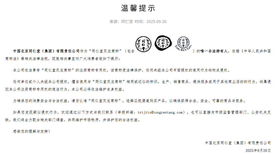 都叫“北京同仁堂”:生产厂、出品方不一,下属公司称委托生产,母公司否认授权