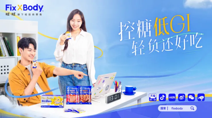 DGI、豪士、旺旺的低GI零食抢滩创新竞逐,解馋控糖的双重选择