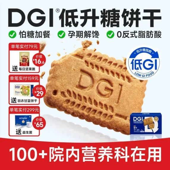 DGI、豪士、旺旺的低GI零食抢滩创新竞逐,解馋控糖的双重选择