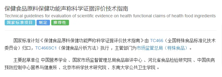 14项保健食品新国标立项征意!含销售规范及目科学证据评价指南