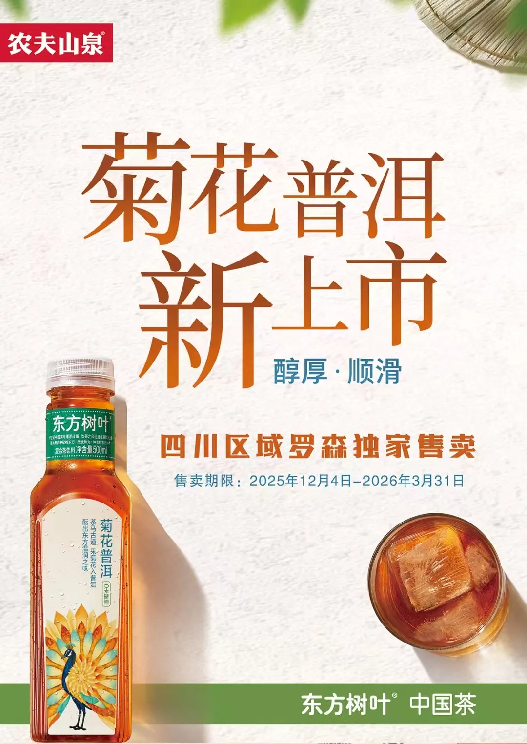 独家!2026农夫山泉战略定调,王牌新品或已浮出水面!