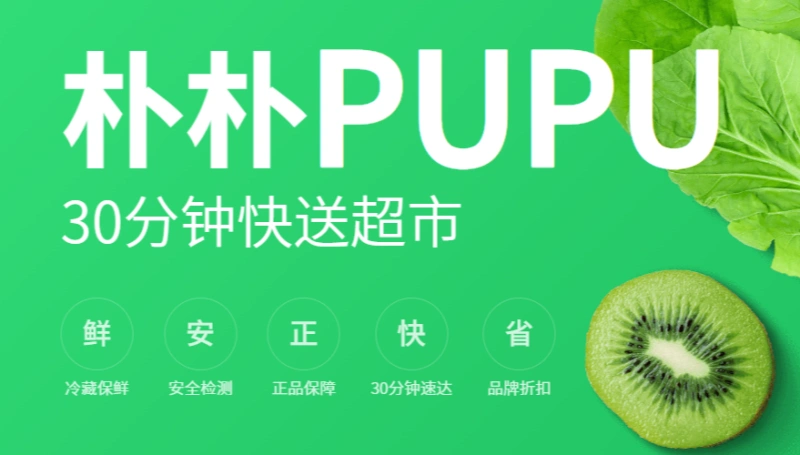 谁逼着朴朴超市“下线”?