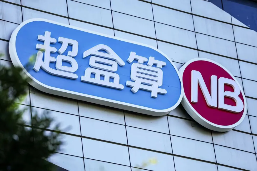 盒马超盒算NB:全国首个产地仓正式启用