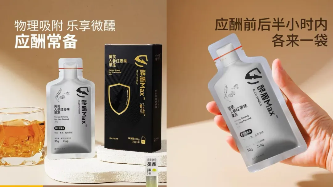 新品频出!解酒/美容/补脑/助眠,「功能果冻」2026要弯道超车