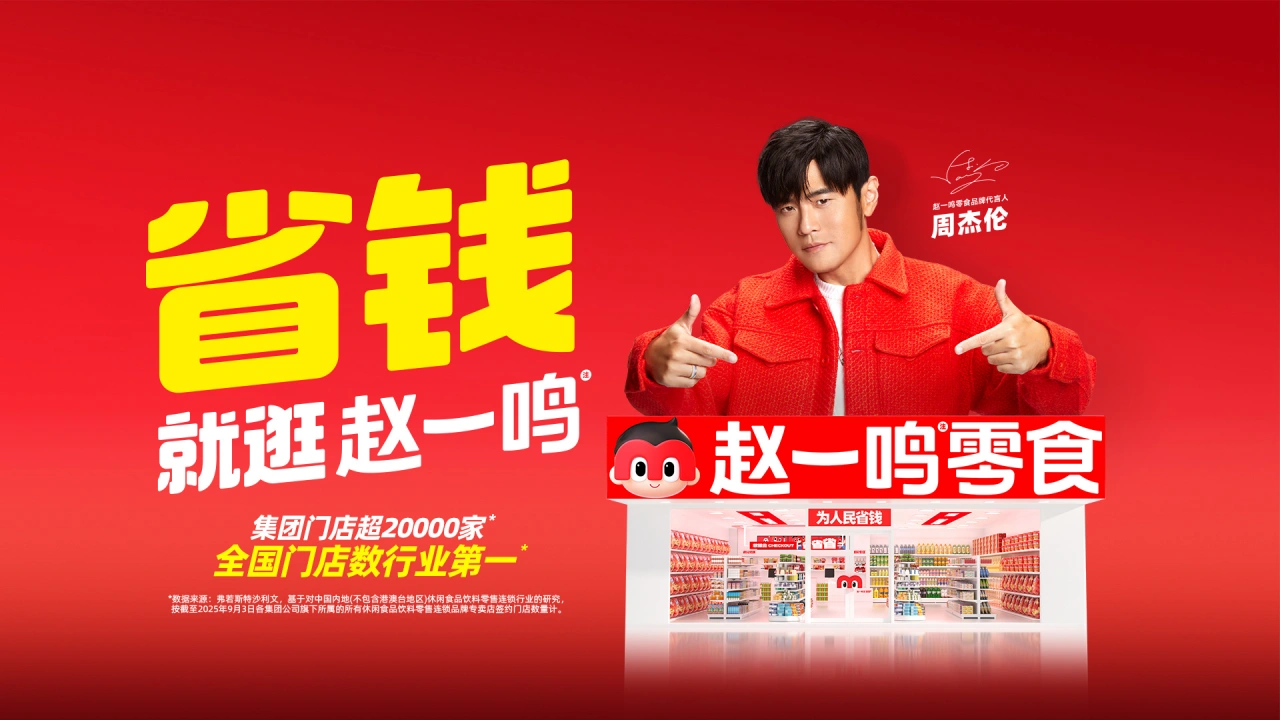 赵一鸣母公司湖南鸣鸣很忙商业连锁股份有限公司上市备案已获通过