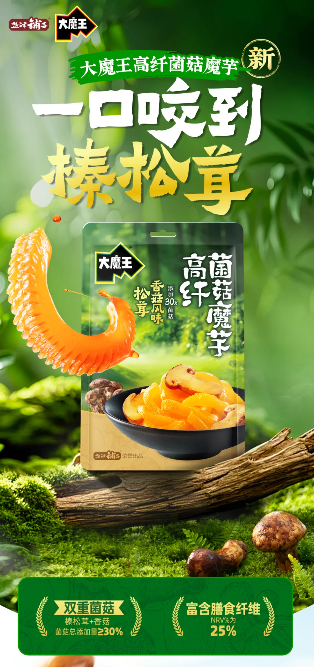 大单品、创新品、定制品，盐津铺子2026“重回商超”三大路径全解析