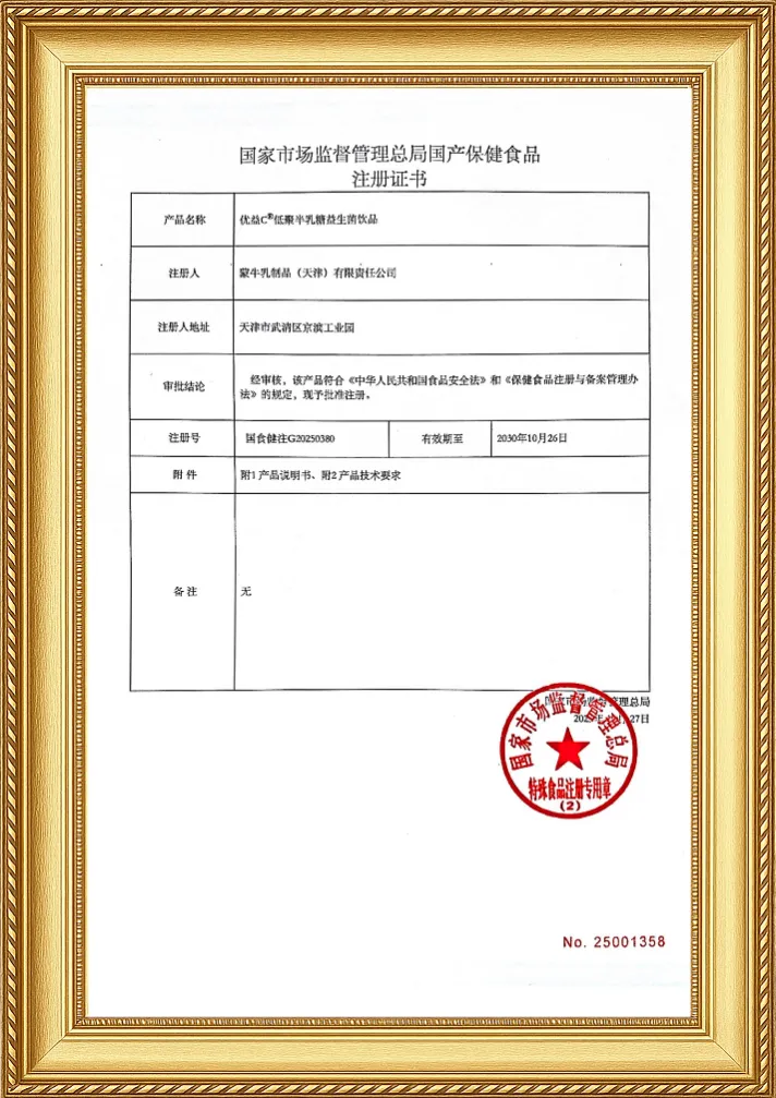 从优益C获批“健字号”,看“三杯奶”战略之下,蒙牛低温酸奶的功能性破局