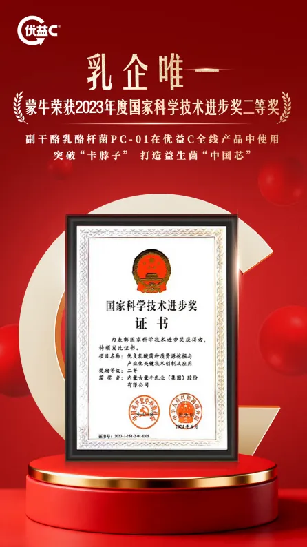 从优益C获批“健字号”,看“三杯奶”战略之下,蒙牛低温酸奶的功能性破局