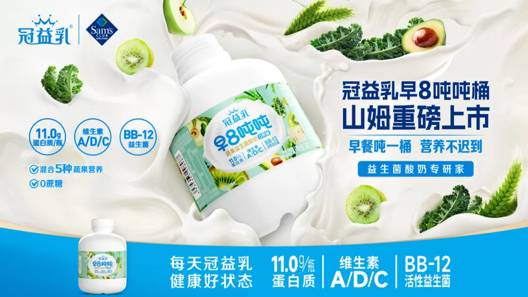 从优益C获批“健字号”,看“三杯奶”战略之下,蒙牛低温酸奶的功能性破局