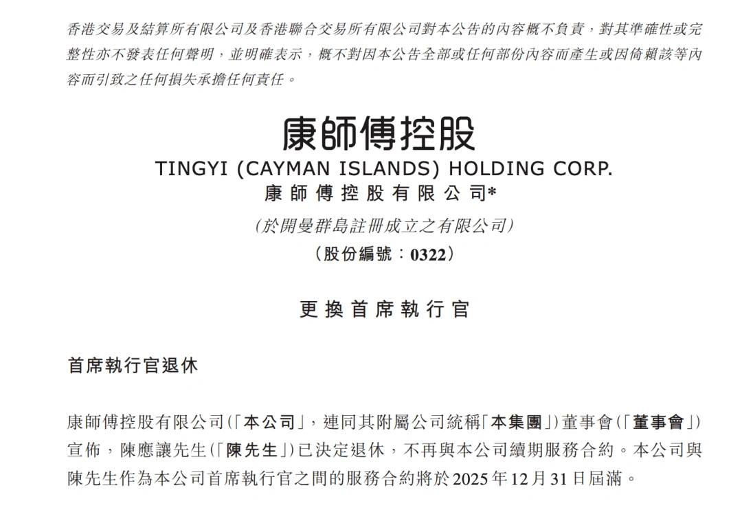 康师傅宣布更换CEO：43岁的魏宏丞将接替陈应让，年轻化“再下一城”