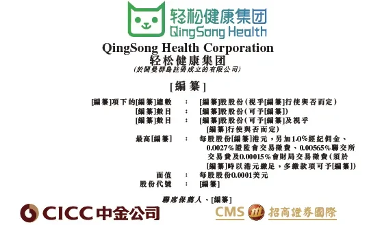 轻松健康集团将于12月23日在香港挂牌上市，股票代码：2661