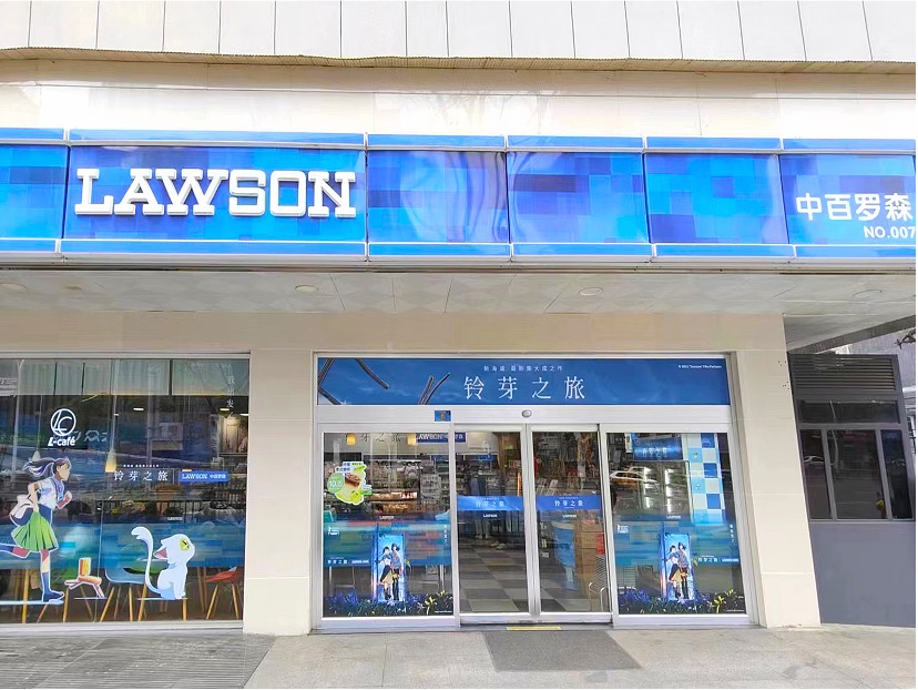 罗森便利店：将利用AI预测的趋势来开发新商品